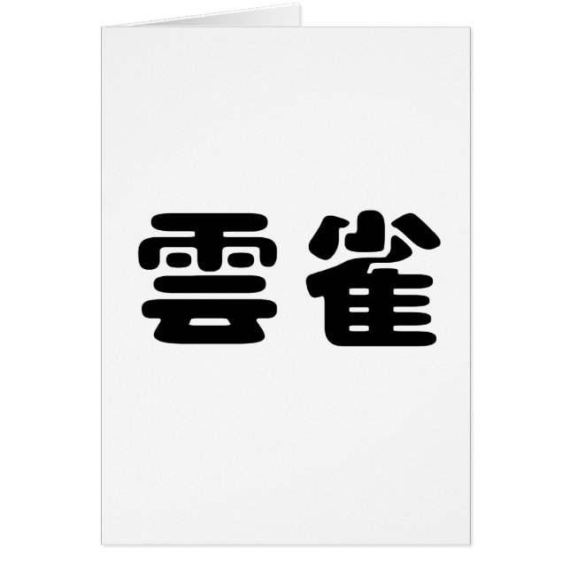 Chinesisches Symbol für Lerche (Vorne)