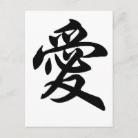 Chinesisches Symbol für Liebe (gebürstet)