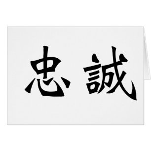 Chinesisches Symbol für Loyalität