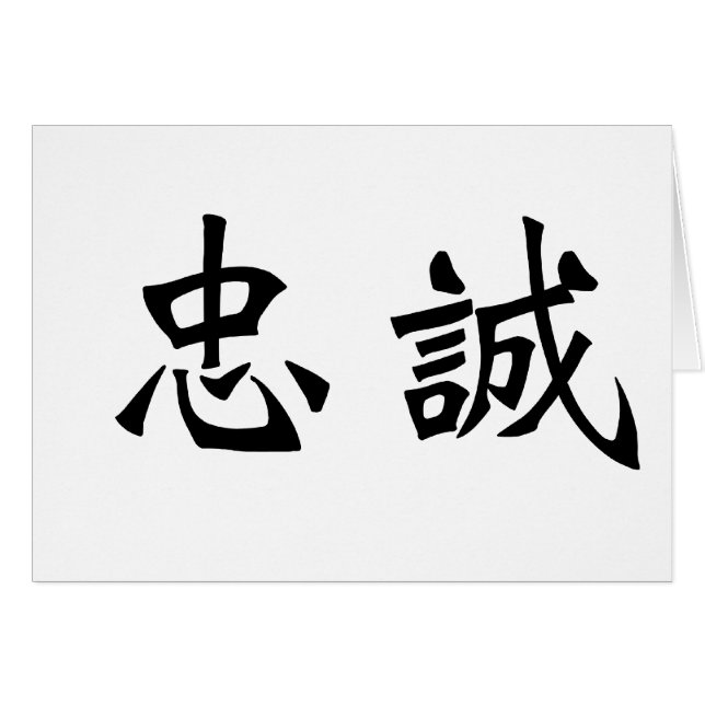 Chinesisches Symbol für Loyalität (Vorderseite (Horizontal))