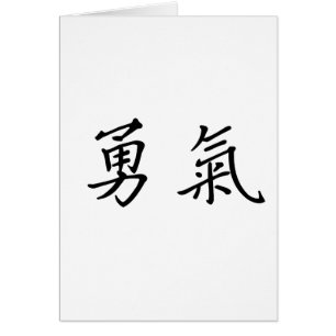 Chinesisches Symbol für Mut