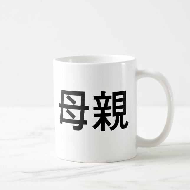 Chinesisches Symbol für Mutter Kaffeetasse (Rechts)