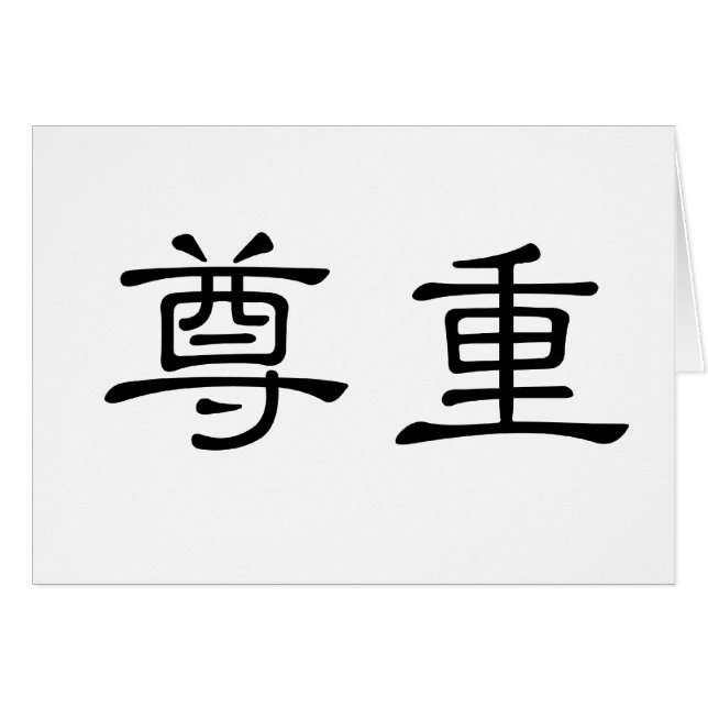 Chinesisches Symbol für Respekt (Vorderseite (Horizontal))
