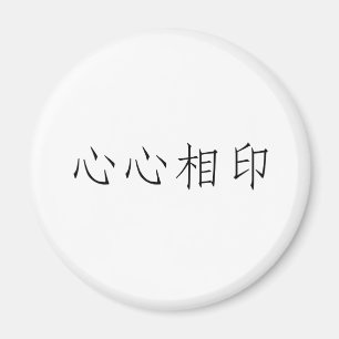 Chinesisches Symbol für Seelenverwandte Magnet