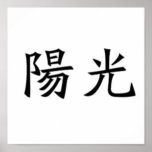 Chinesisches Symbol für Sonnenschein Poster