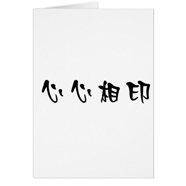 Chinesisches Symbol für Soulmate (Vorne)