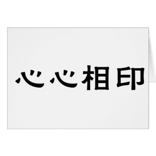 Chinesisches Symbol für Soulmate