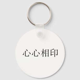 Chinesisches Symbol für Soulmate Schlüsselanhänger