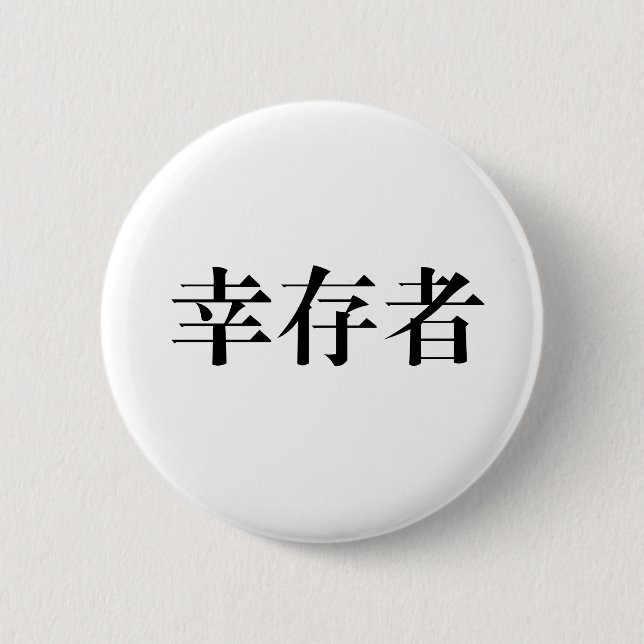 Chinesisches Symbol für Überlebenden Button (Vorderseite)