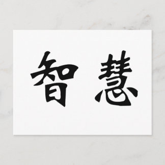 Chinesisches Symbol für Weisheit Postkarte