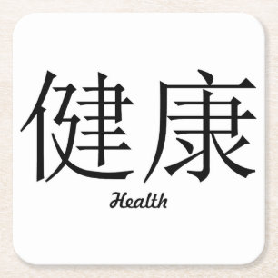 Chinesisches Symbol "Gesundheit" Untersetzer Set
