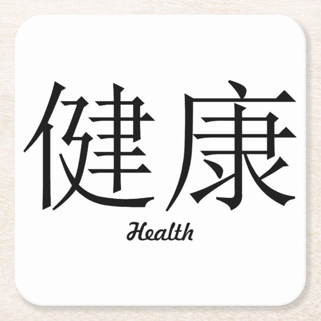 Chinesisches Symbol "Gesundheit" Untersetzer Set (Vorderseite)