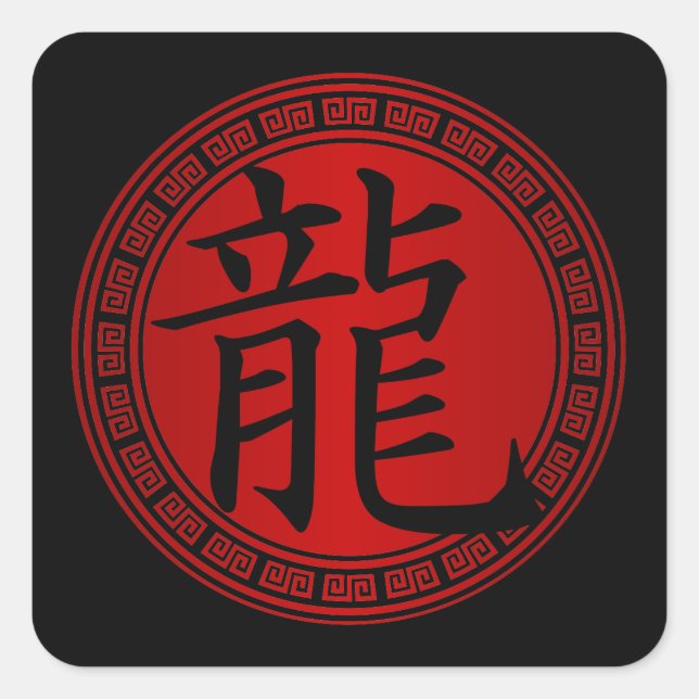 Chinesisches Symbol Jahr des Drachen BRB Quadratischer Aufkleber (Vorderseite)