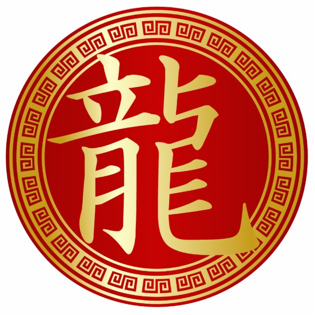 Chinesisches Symbol Jahr des Drachen GR Freistehende Fotoskulptur (Vorne)