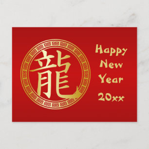 Chinesisches Symbol Jahr des Drachen Neujahr GR Feiertagspostkarte