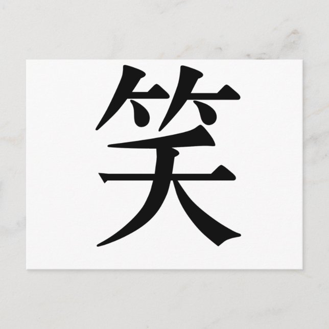 Chinesisches Symbol zum Lachen Postkarte (Vorderseite)