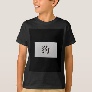 Chinesisches Tierzeichen Hund schwarz T-Shirt