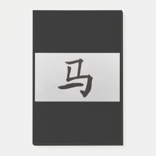 Chinesisches Tierzeichen Schwarz Post-it Klebezettel