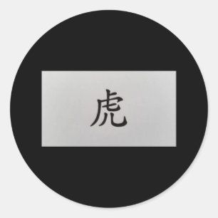 Chinesisches Tierzeichen Tiger schwarz Runder Aufkleber