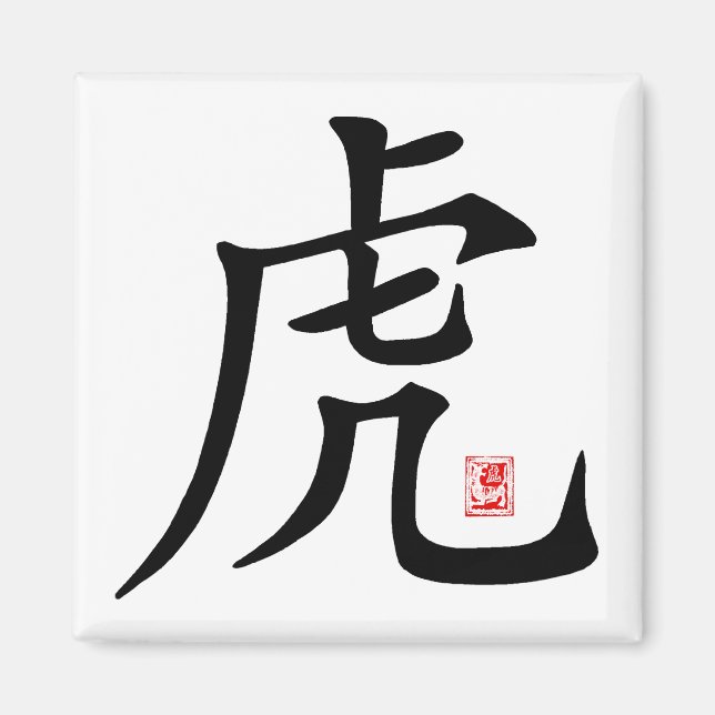 Chinesisches Tiger Calligrafy-Geschenk Magnet (Vorne)