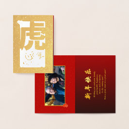 Chinesisches Tigerjahr Ideogramm fügen Foto Luxus  Folienkarte