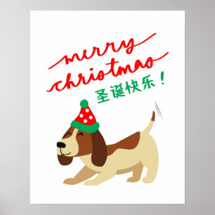 Chinesisches Weihnachtsgedicht, Niedliches Hundepu Poster