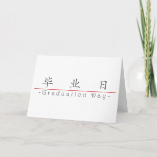 Chinesisches Wort für Abschluss-Tag 10160_1.pdf Karte