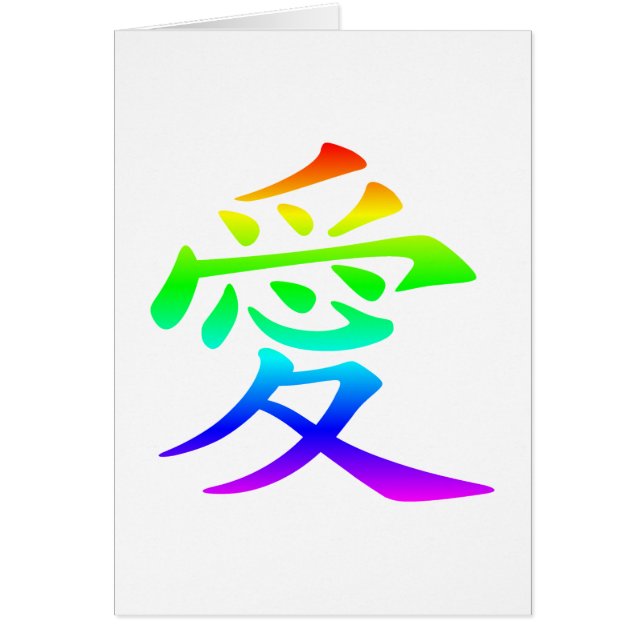 Chinesisches Zeichen für Liebe (Vorne)