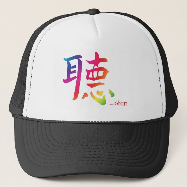 Chinesisches Zeichen hören Truckerkappe (Vorderseite)