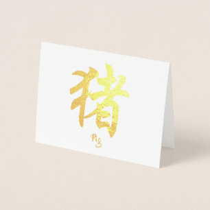 Chinesisches Zodiac Pig Folienkarte