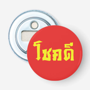 Chok Dee ~ Viel Glück in Thai Flaschenöffner