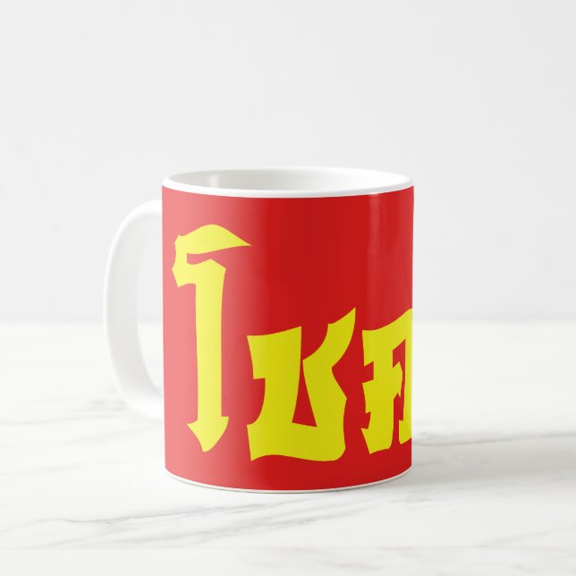 Chok Dee ~ Viel Glück in Thai Kaffeetasse (Vorderseite Links)