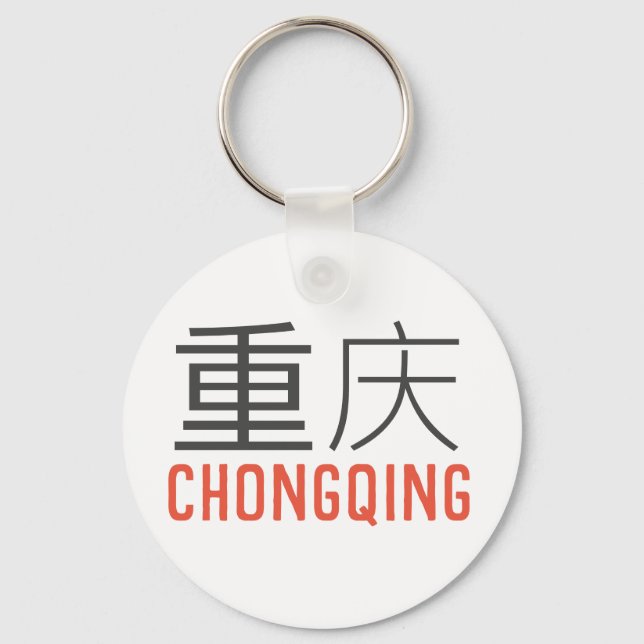 Chongqing (重 庆) - China Schlüsselanhänger (Vorderseite)