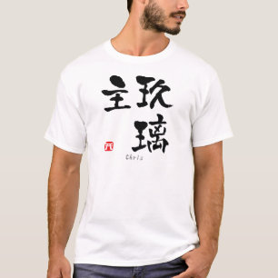 Chris KANJI (chinesische Schriftzeichen) T-Shirt
