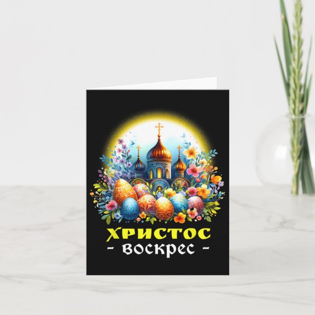 Christ ist russisch-östorthodox Pascha Ch Karte (Vorderseite)