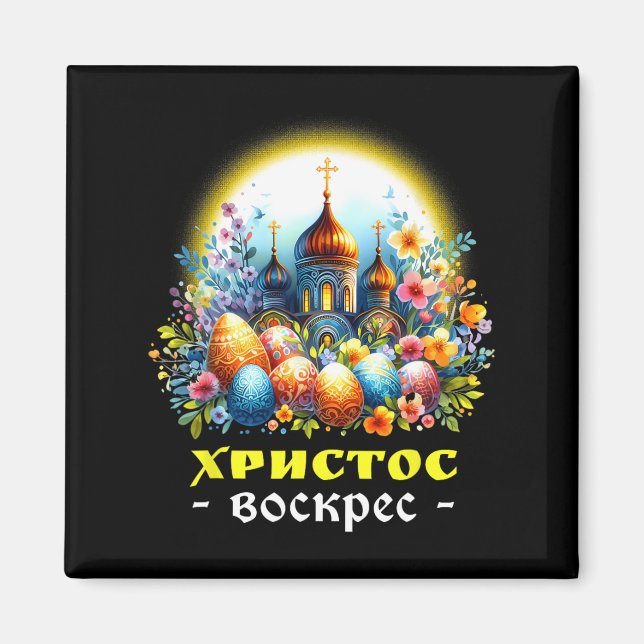 Christ ist russisch-östorthodox Pascha Ch Magnet (Vorne)