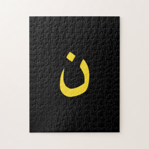 Christliche Nazaräer-Symbol-solidarität auf Puzzle