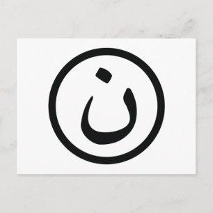Christliche Solidarität Nasrani Irak Postkarte