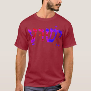 Christlicher Jesus-Name in hebräischer Wasserfarbe T-Shirt