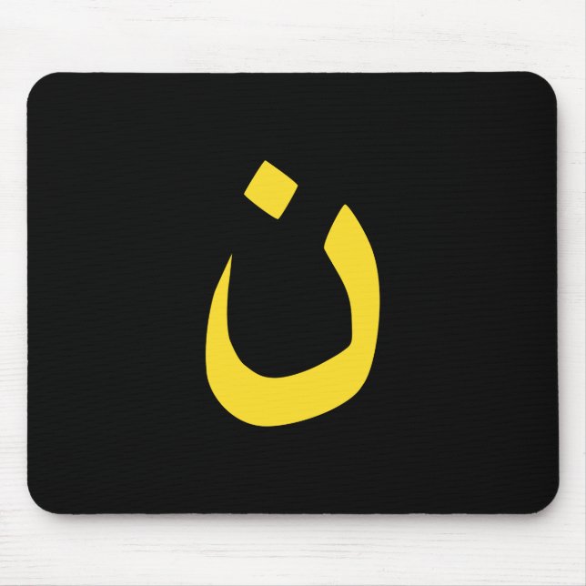 Christlicher Nazaräer-geistiges Symbol im Gelb Mousepad (Vorne)
