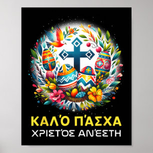Christos Anesti Alethos O Kyrios Orthodox Griechis Poster