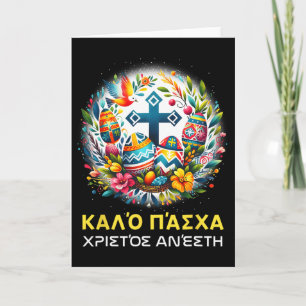 Christos Anesti Alethos O Kyrios Orthodoxe griechi Karte