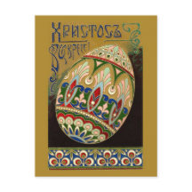 Christus Is Risen! Fine Vintage Russian Easter Egg