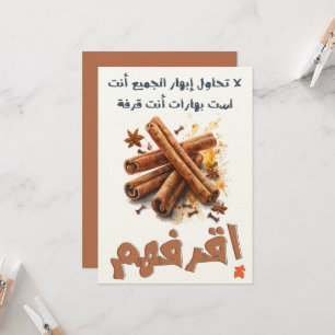 Cinnamon Funny Gewürzter Spaß ا ن ت ق ف ة ر ا ق    Einladung