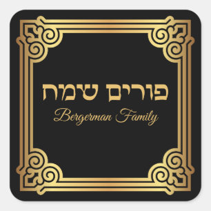 Classic Gold und White Hebrew Happy Purim Quadratischer Aufkleber