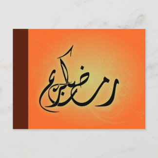 Classy Ramadan Kareem Islamic Calligraphy Postcard Postkarte