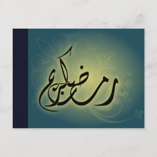Classy Ramadan Kareem Islamic Calligraphy Postcard Postkarte