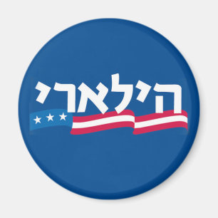 Clinton Hebrew Magnet Jewish