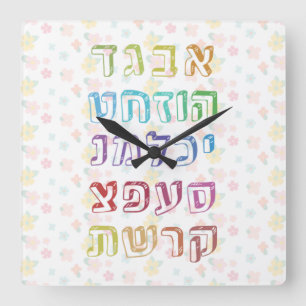 Colorful Hebrew Alphabet for Jewish Children Quadratische Wanduhr