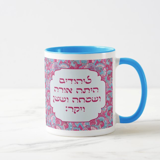 Colorful Hebrew 'LaYehudim Haita' Purim Megillah Tasse (Rechts)